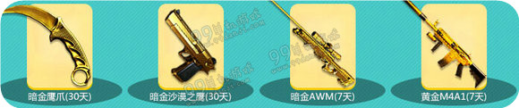 CF电脑管家3月5日准点在线活动地址 送暗金沙漠之鹰