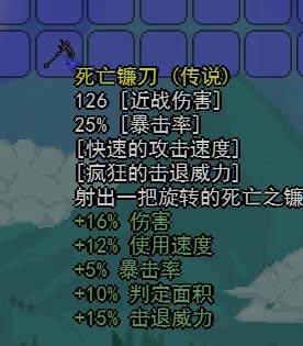 泰拉瑞亚死亡镰刀威力与获得方法介绍