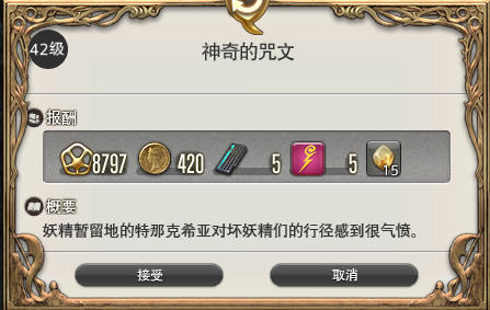 最终幻想14国服蛮族声望信赖任务全攻略解析