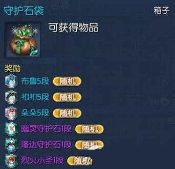 剑灵潘达和幽灵守护石怎么获得?新伙伴守护石获取攻略