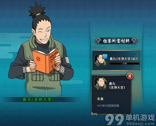 火影忍者OL鹿丸亲热天堂技能介绍