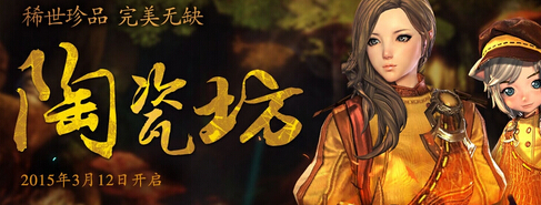 剑灵陶瓷坊活动介绍 陶瓷坊信物怎么得 陶瓷坊的纸条有什么用