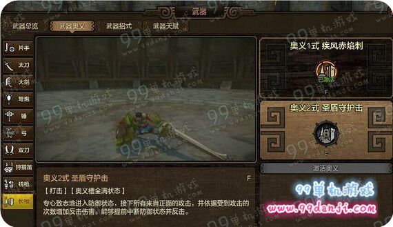 怪物猎人ol长枪奥义哪个好 长枪奥义选择攻略