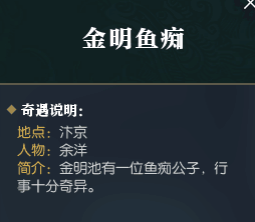逆水寒汴京有哪些奇遇任务 逆水寒汴京奇遇任务汇总