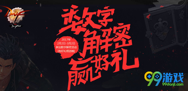 DNF2月27日数字解密答案 2.27数字解密暗号说明图