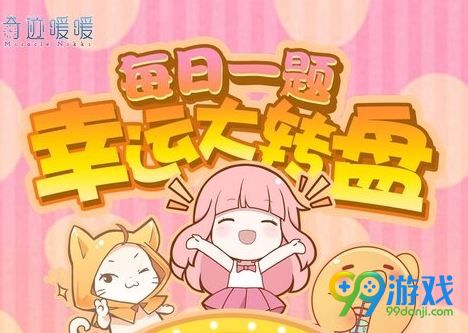奇迹暖暖微信公众号菜单栏每周礼包本周签到奖励多少联盟币 10月7日每日一题