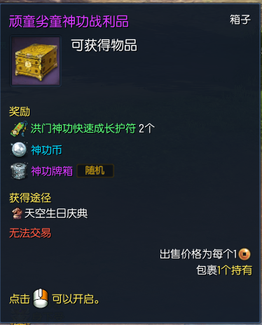 剑灵神功币怎么得 有什么用 神功币怎么刷兑换物品一览