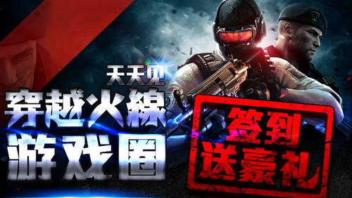 CF穿越火线游戏圈签到送绝世壕礼活动网址