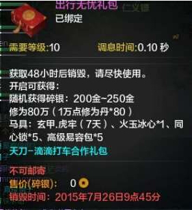 天涯明月刀出行无忧/限量合作礼包获取方式介绍