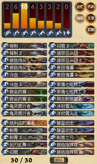 炉石传说新手攻略 平民蓝白卡组分享第一轮