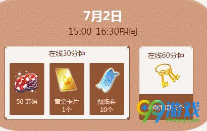 qq炫舞暑期极限回馈7月第一周(7.2-7.3)奖励道具时间