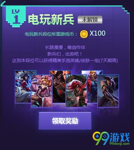 LOL电玩时代英雄成就挑战赛活动地址在哪 LOL电玩时代英雄成就挑战赛活动地址介绍