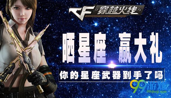 CF晒星座赢大礼你的星座武器到手了吗送苍龙炮
