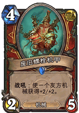炉石传说新思路机械战士卡组分享 专克猎人