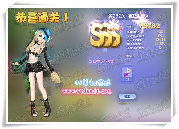 QQ炫舞设计师生涯第252关前卫先锋SSS搭配指引