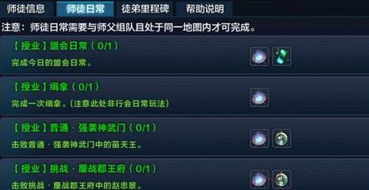 天涯明月刀收徒条件是什么?师徒玩法介绍