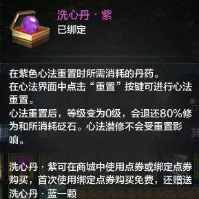 天涯明月刀洗心丹有什么用?多少钱?