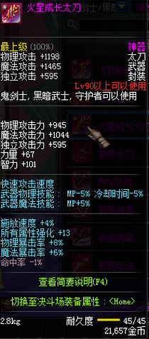 DNF90级鬼剑士神器武器属性汇总 鬼剑士90级粉色武器