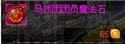 DNF马戏团团员魔法石属性 马戏团团员魔法石怎么得