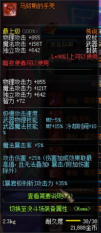 DNF国服暗夜使者90级传说武器属性 