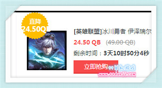 LOL1月22日半价英雄皮肤一览 2016年1月第三周半价