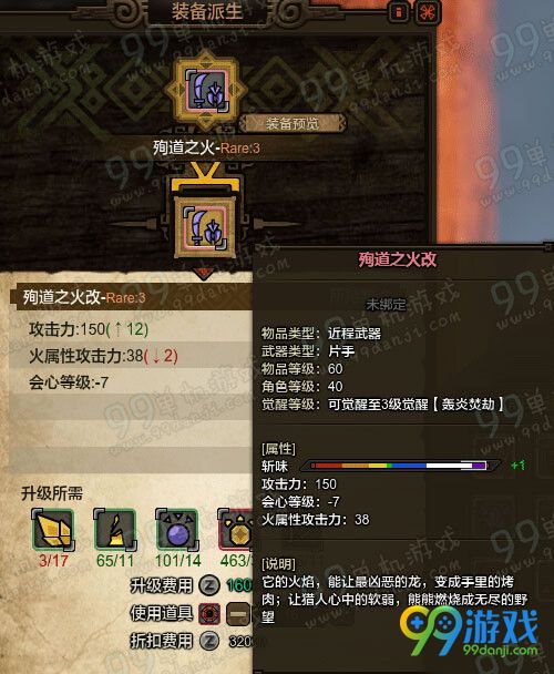 怪物猎人ol殉道之火改怎么派生 殉道之火改属性