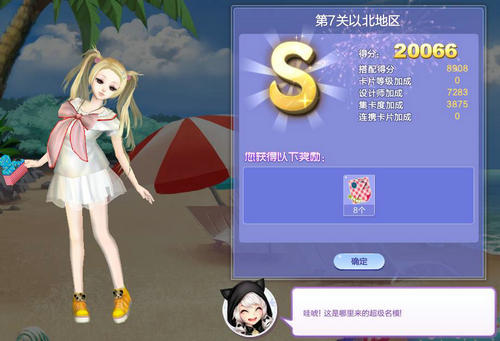 QQ炫舞旅行挑战第25期以北地区S搭配攻略图