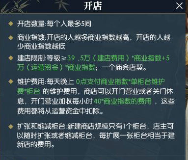 逆水寒怎么开店 逆水寒店铺怎么开