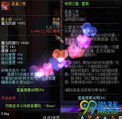 DNF90级SS首饰大全 国服90级SS首饰属性图一览