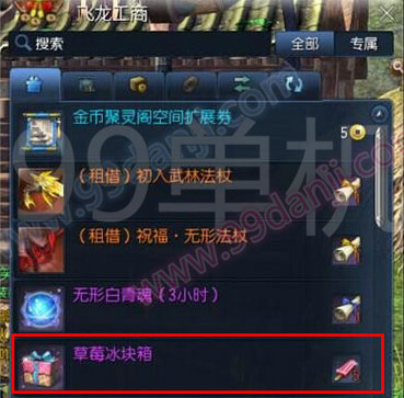 剑灵草莓味冰糕怎么得 草莓味冰糕获取方法攻略