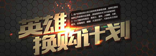 CF穿越火线7月英雄换购计划活动介绍与网址