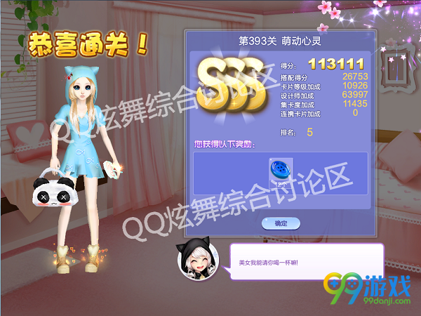 QQ炫舞设计师生涯第19章第393关萌动心灵SSS搭配