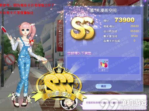 QQ炫舞旅行挑战第21期第1关漫画空间SS搭配攻略图
