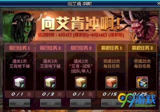 dnf向艾肯冲啊活动奖励有哪些 向艾肯冲啊活动规