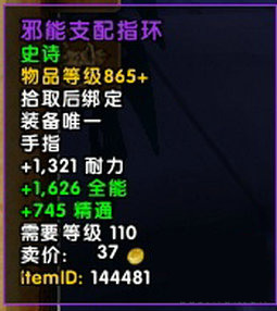 wow永夜大教堂掉落汇总 魔兽7.2永夜大教堂掉什么装等