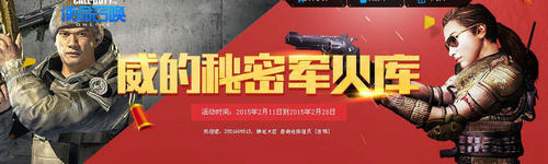 使命召唤OL威的秘密军火库抽奖活动介绍与网址