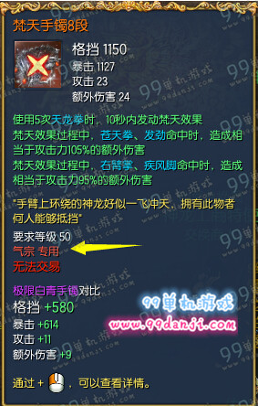 剑灵梵天手镯8段怎么得 梵天手镯8段全职业属性