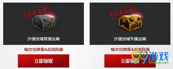 逆战挑战领永久活动地址 集活跃值兑永久武器一览