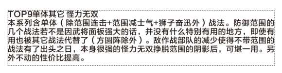三国志131.05版战法排名 三国志13什么战法好用