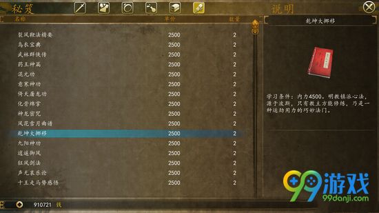 侠客风云传前传全武功秘籍代码大全