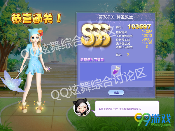 QQ炫舞设计师生涯第19章全关卡SSS高分搭配汇总