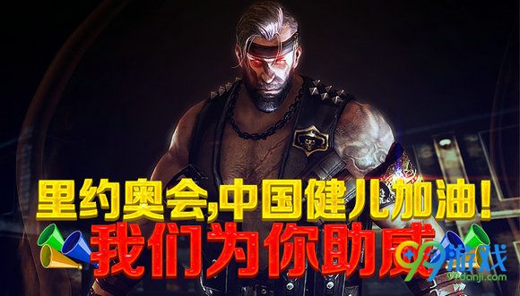 CF里约奥运中国健儿加油我们为你助威活动详情
