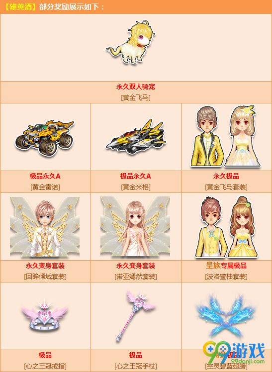QQ飞车喝雄黄酒领永久双人骑宠黄金飞马活动详情