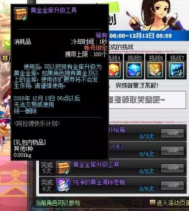 dnf阿拉德快乐计划奖励有哪些 阿拉德快乐计划活动玩法