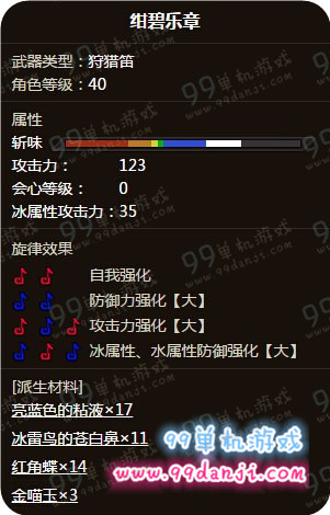 怪物猎人ol绀碧乐章怎么样 绀碧乐章能力分析