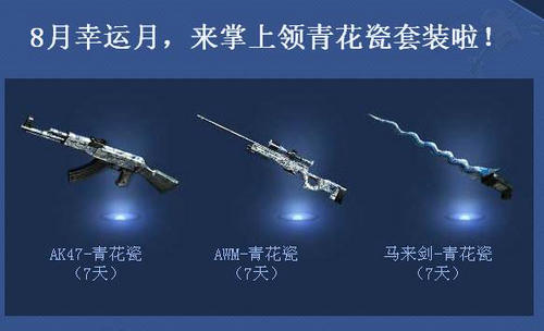 CF穿越火线8月非常幸运第一期活动介绍与网址
