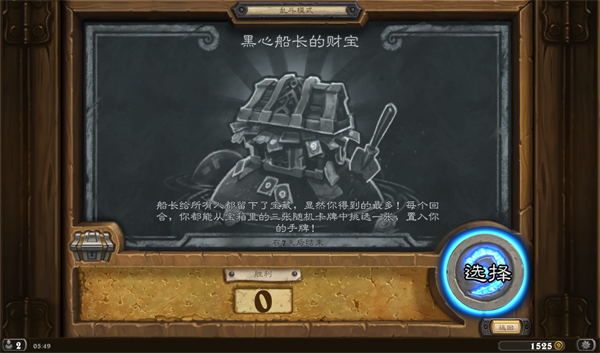 炉石传说本周乱斗黑心船长的宝藏玩法 炉石传说10月31日乱斗黑心船长的宝藏攻略