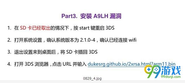 3DS怎么破解 3DS破解教程