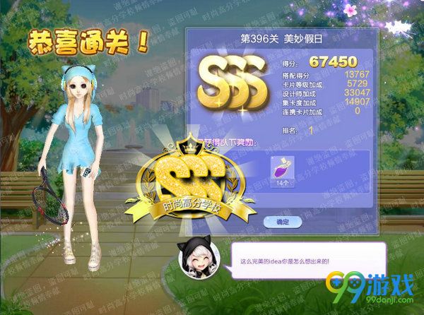 QQ炫舞设计师生涯第19章全关卡SSS高分搭配汇总