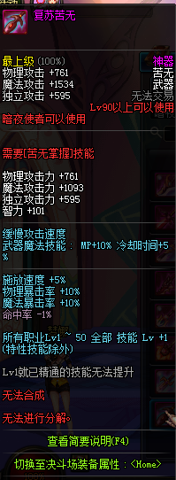 DNF90级暗夜使者神器武器属性 90级暗夜使者粉装武器